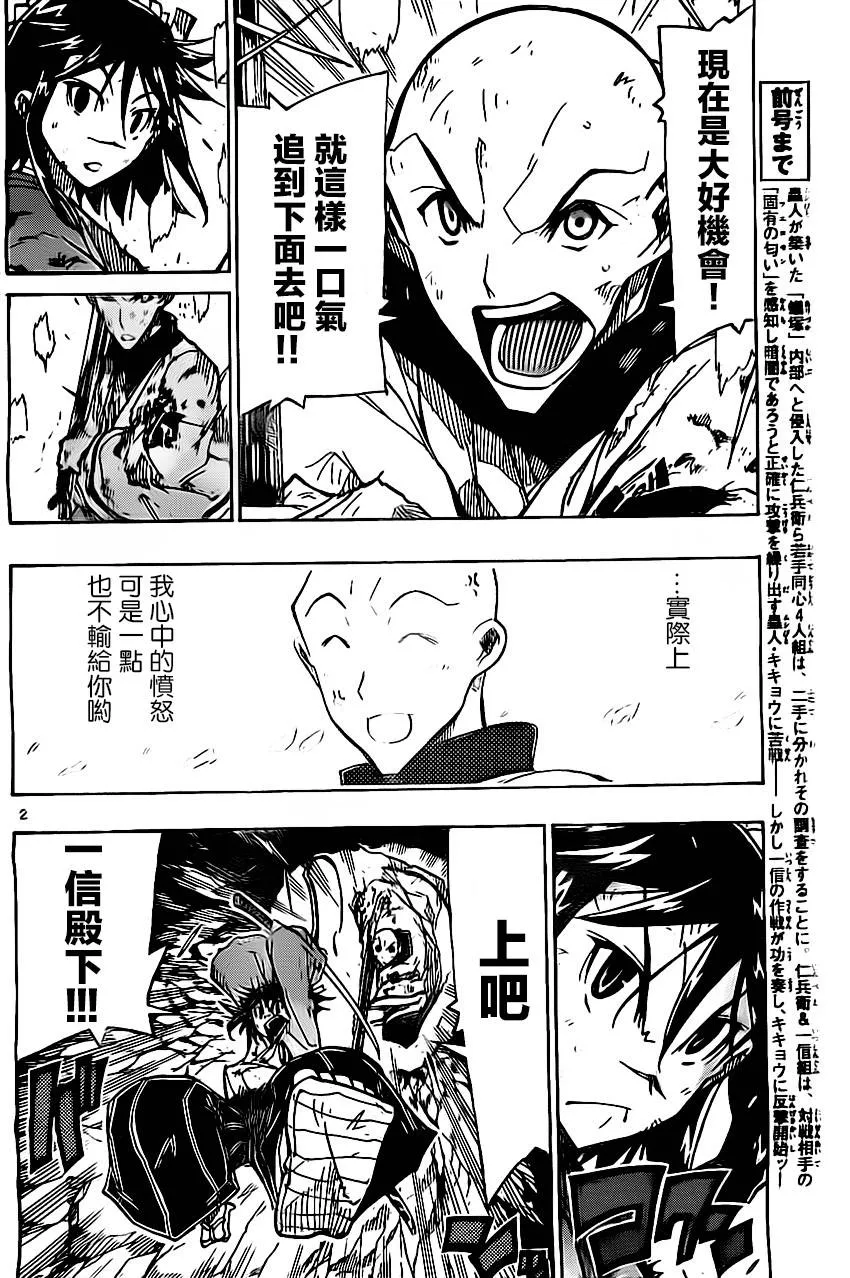 第154话 火药[罗汉] 第2页