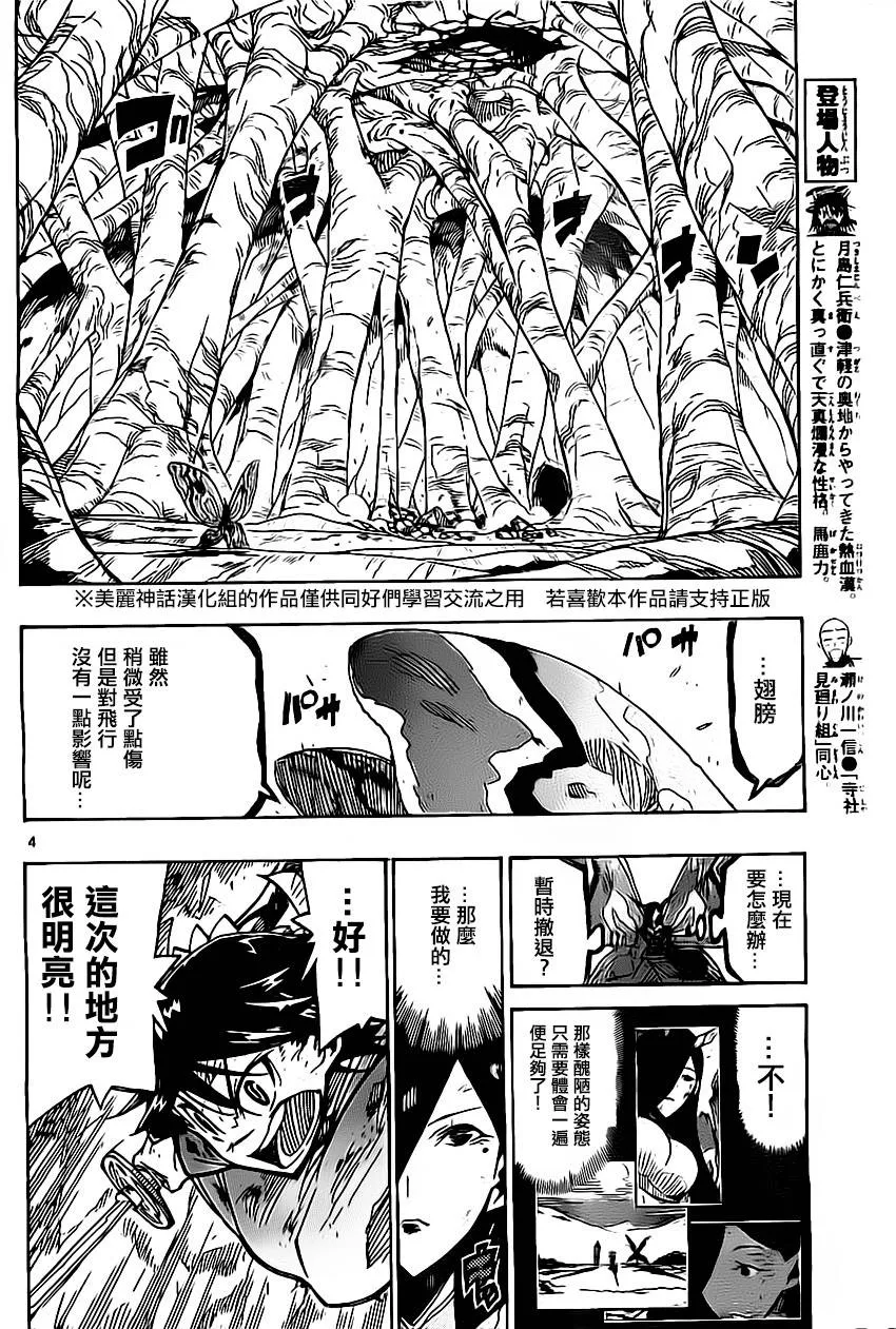 第154话 火药[罗汉] 第4页