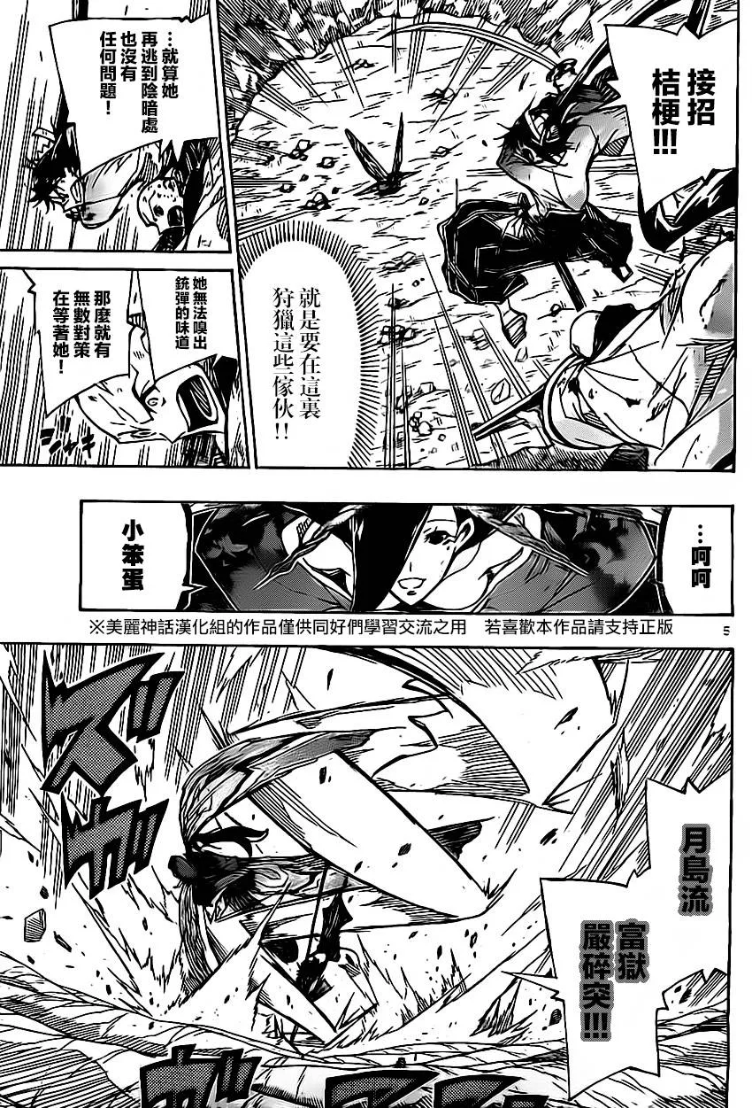 第154话 火药[罗汉] 第5页