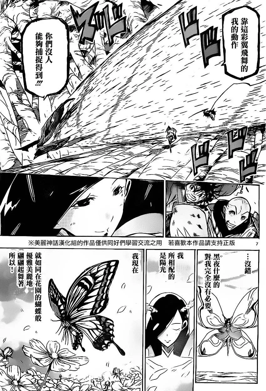 第154话 火药[罗汉] 第7页