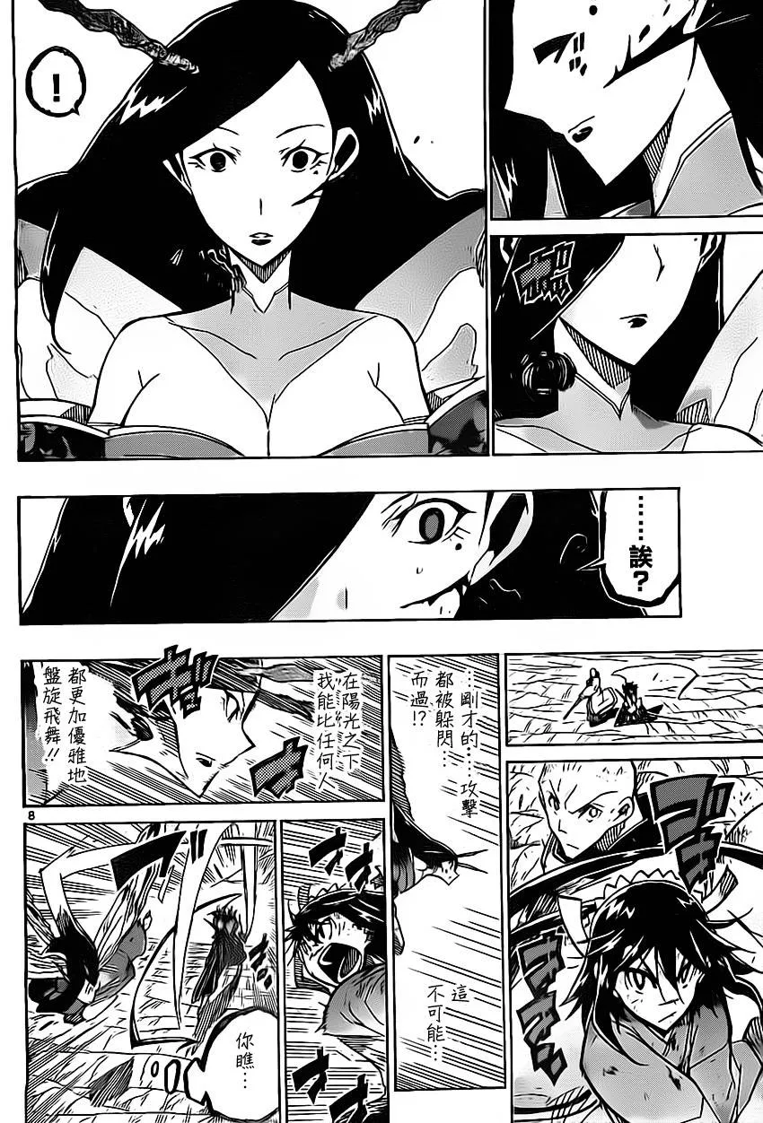 第154话 火药[罗汉] 第8页