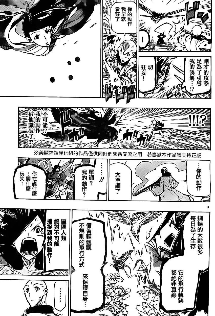 第154话 火药[罗汉] 第9页