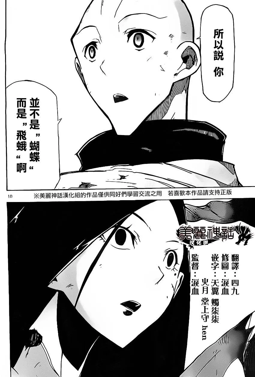 第154话 火药[罗汉] 第10页