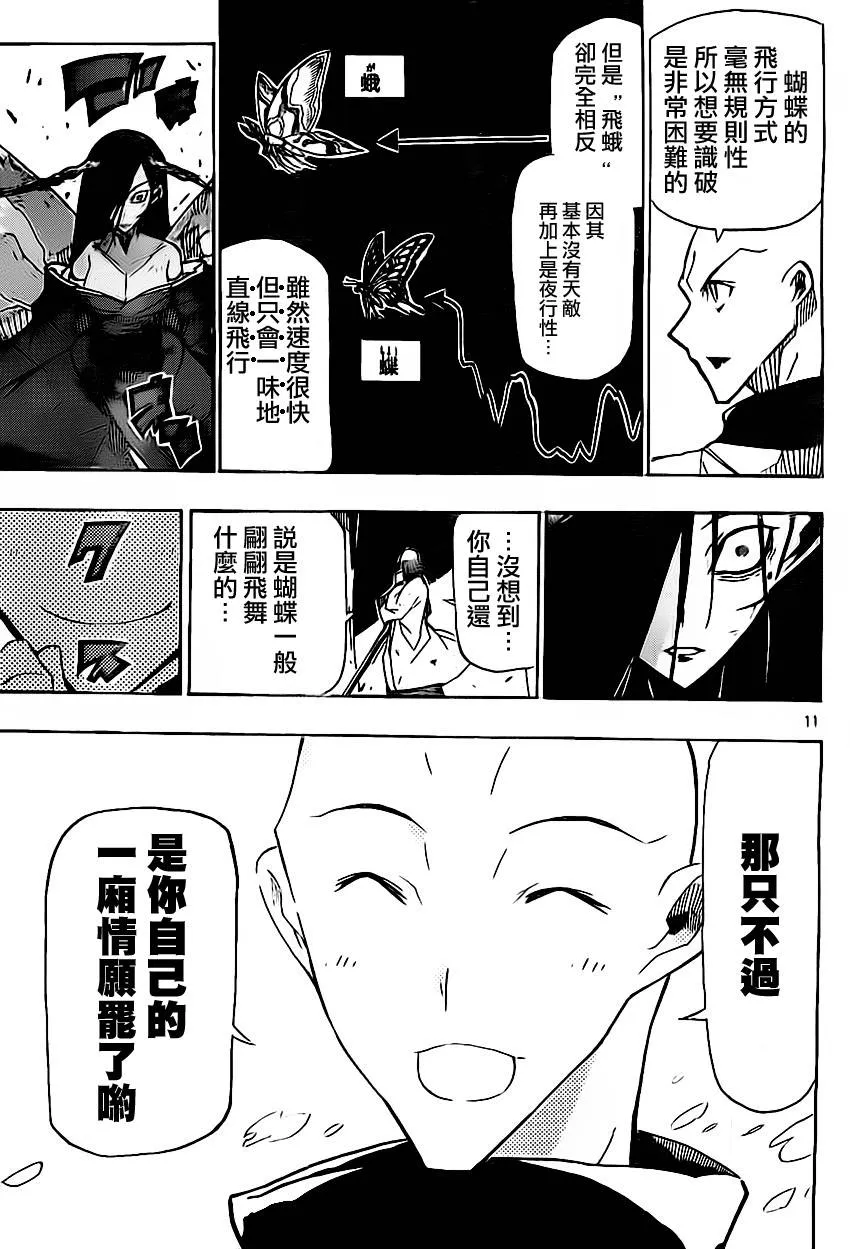 第154话 火药[罗汉] 第11页