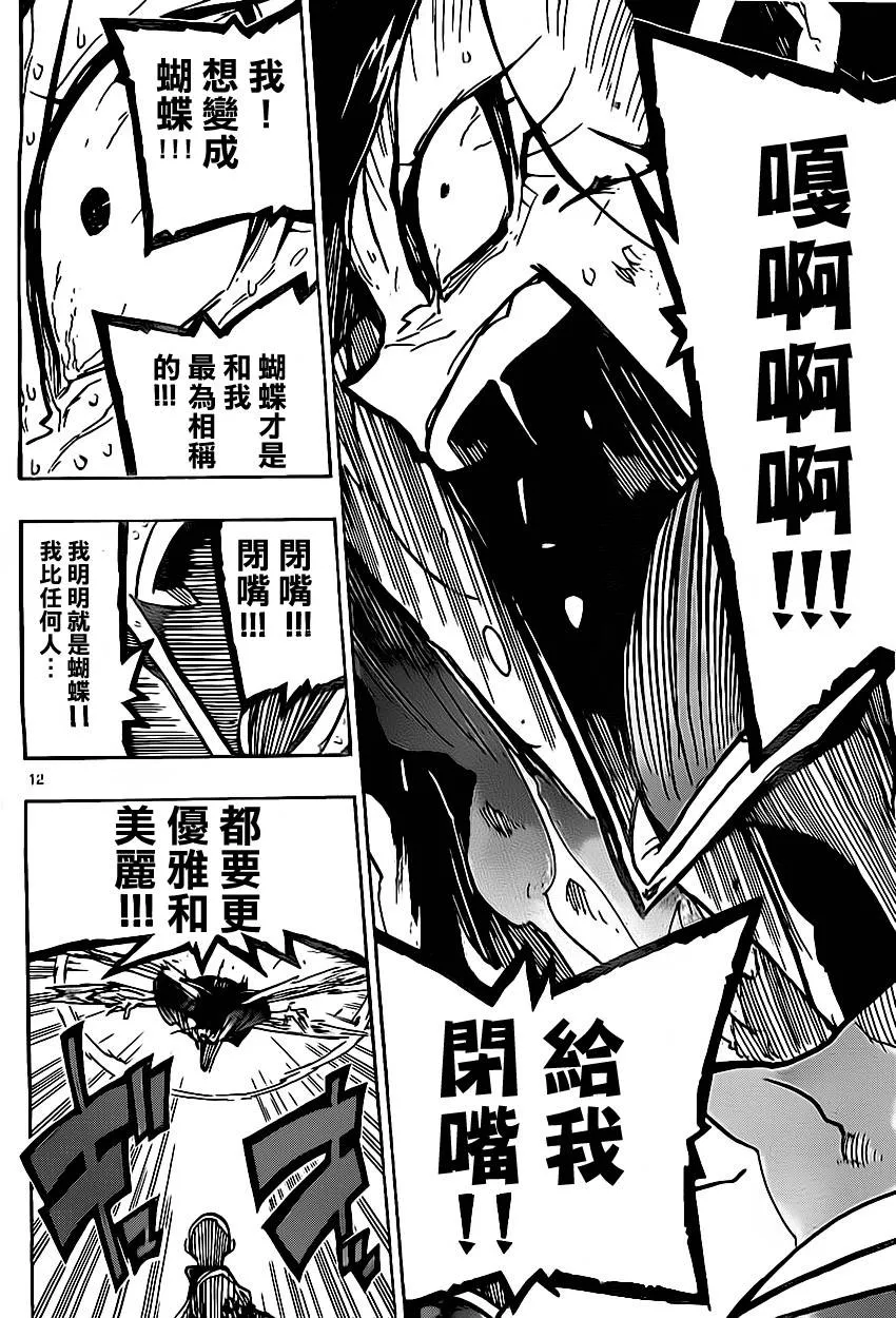 第154话 火药[罗汉] 第12页
