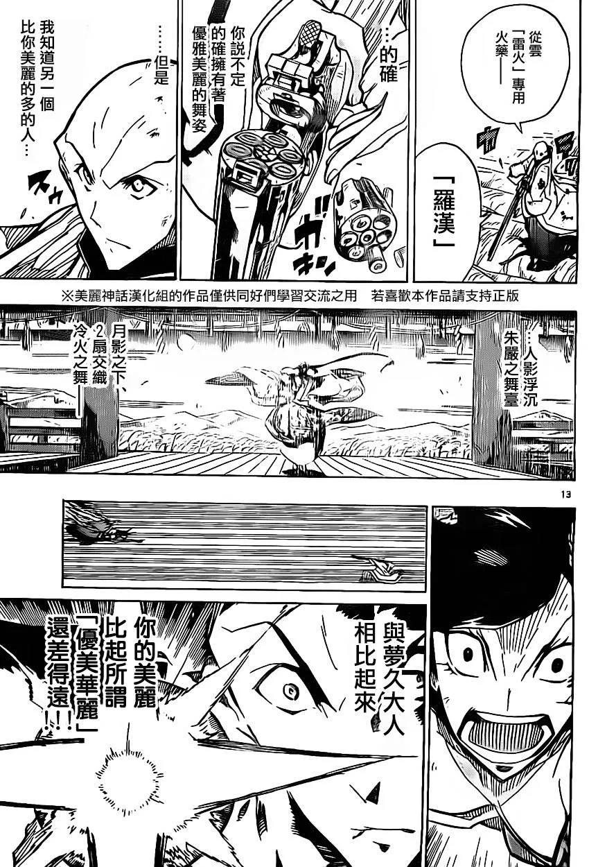 第154话 火药[罗汉] 第13页