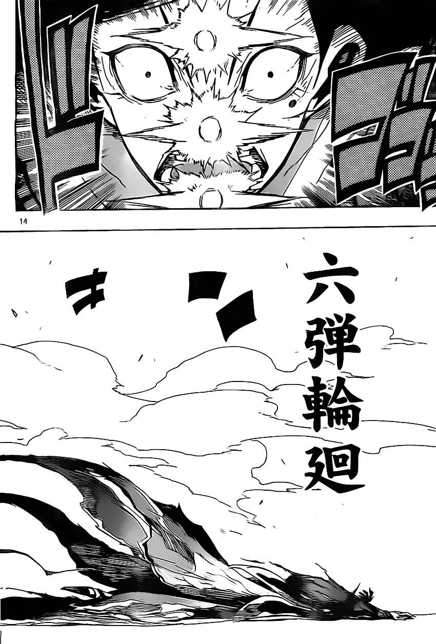 第154话 火药[罗汉] 第14页