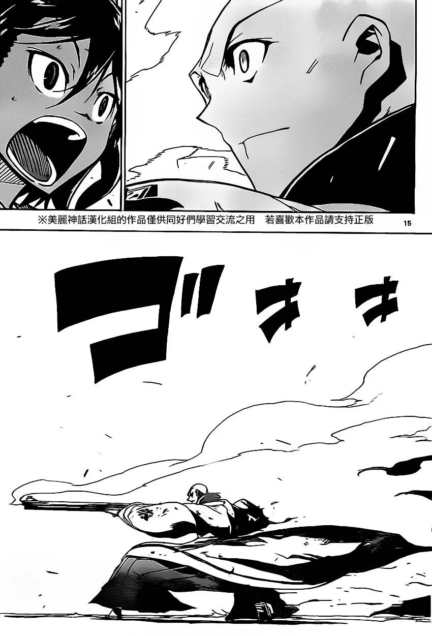 第154话 火药[罗汉] 第15页