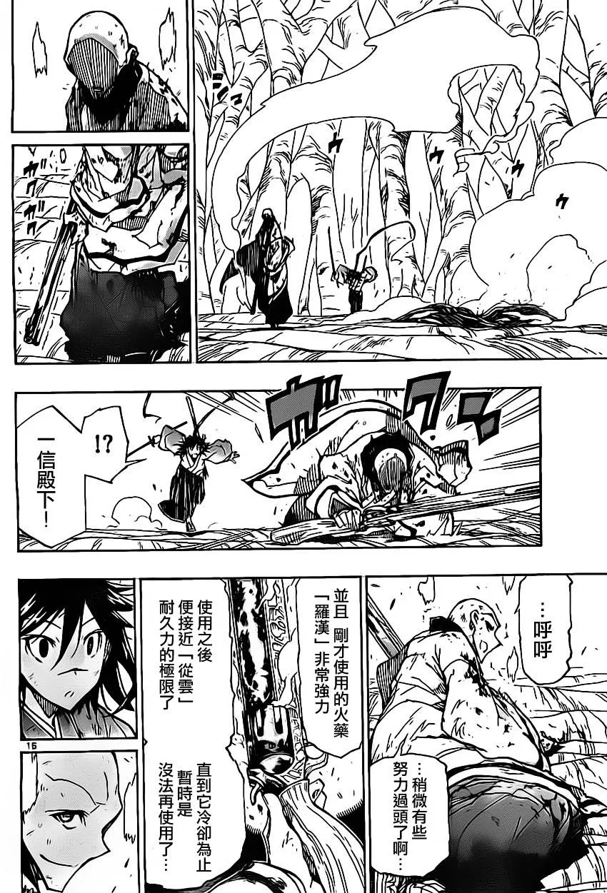 第154话 火药[罗汉] 第16页