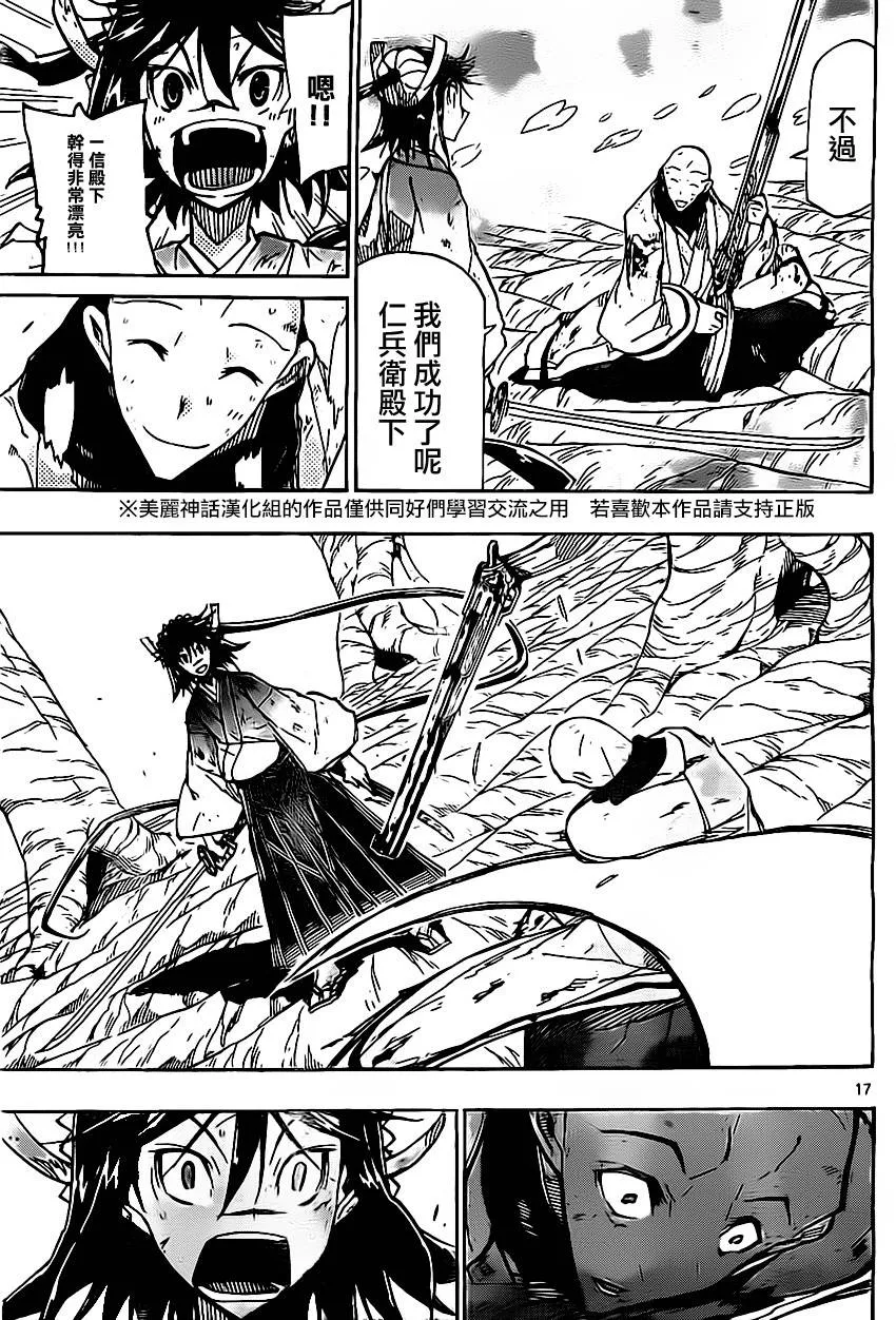 第154话 火药[罗汉] 第17页