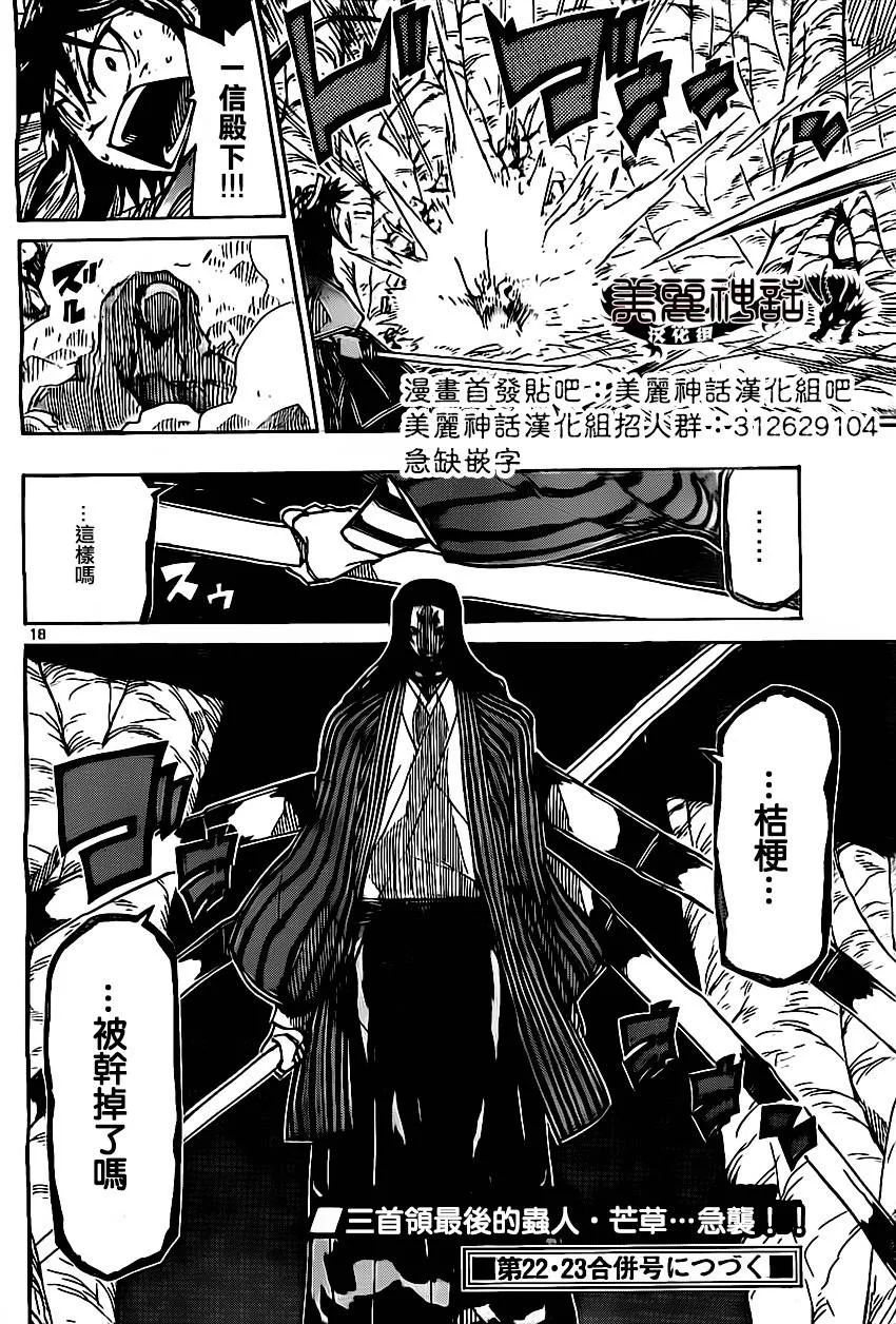 第154话 火药[罗汉] 第18页