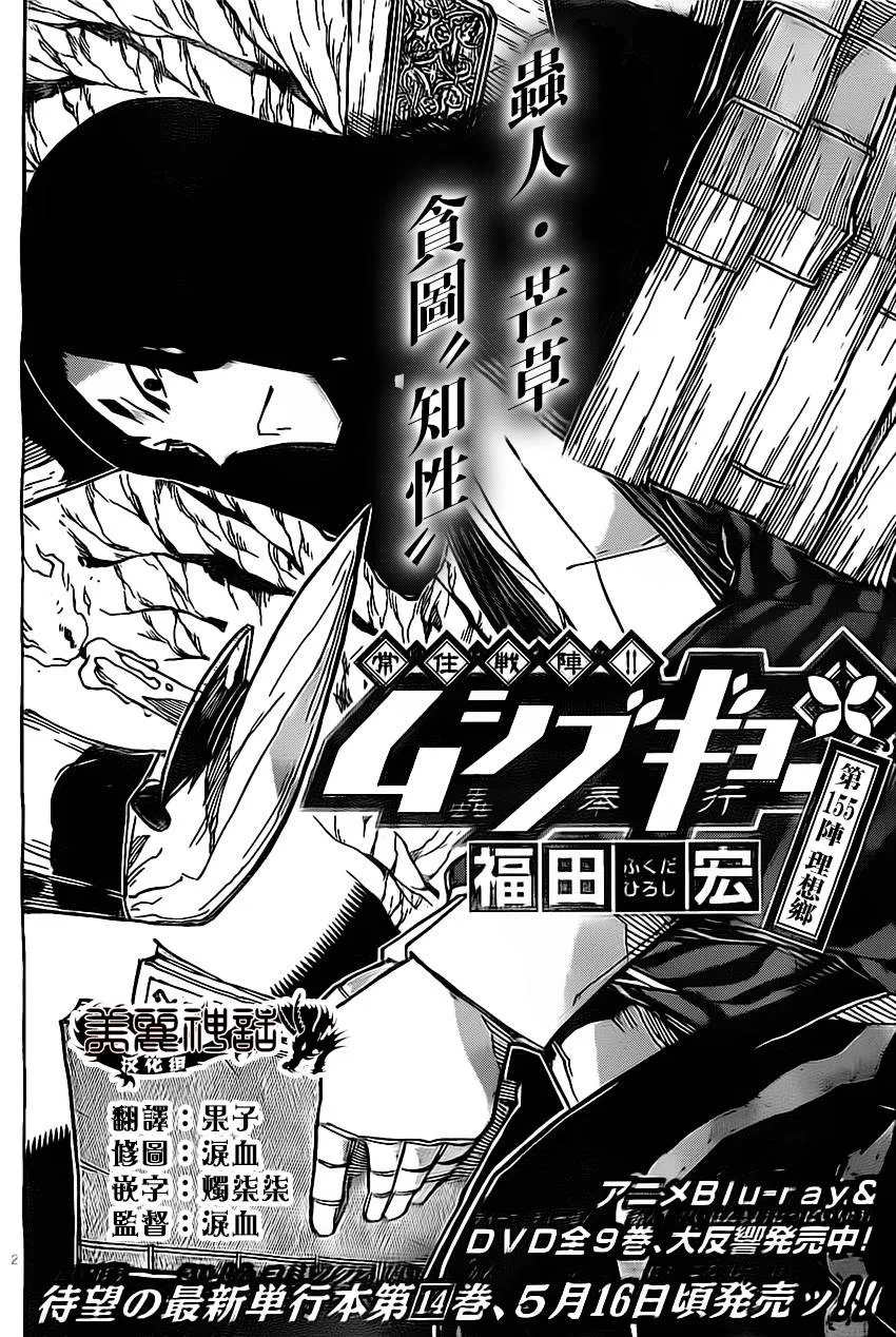 第155话 理想乡 第2页