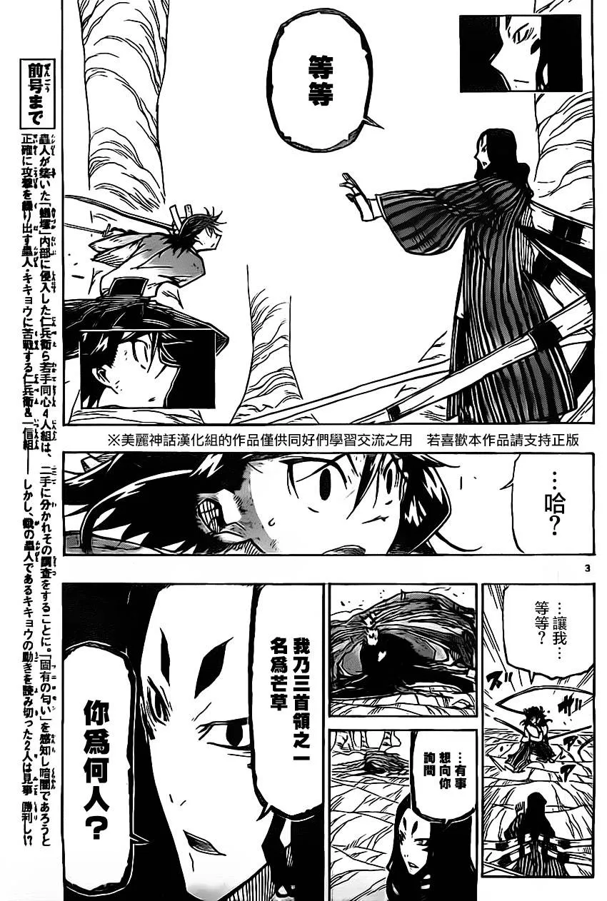 第155话 理想乡 第3页