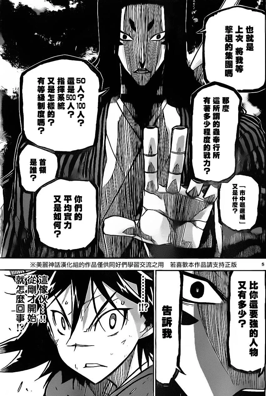 第155话 理想乡 第5页