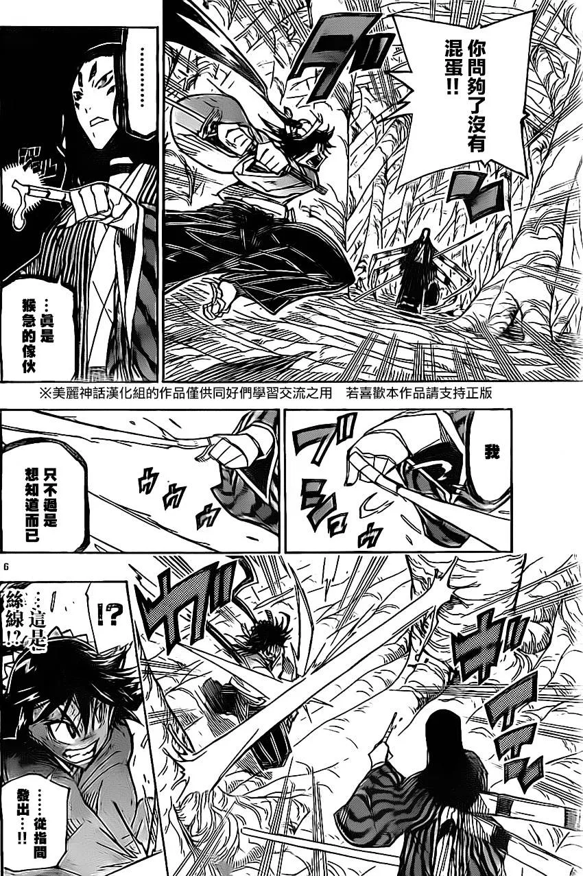 第155话 理想乡 第6页