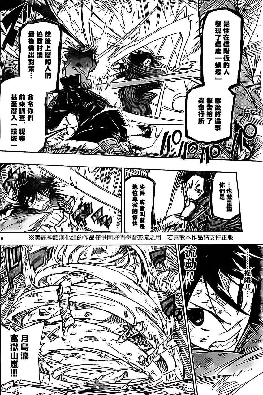 第155话 理想乡 第8页
