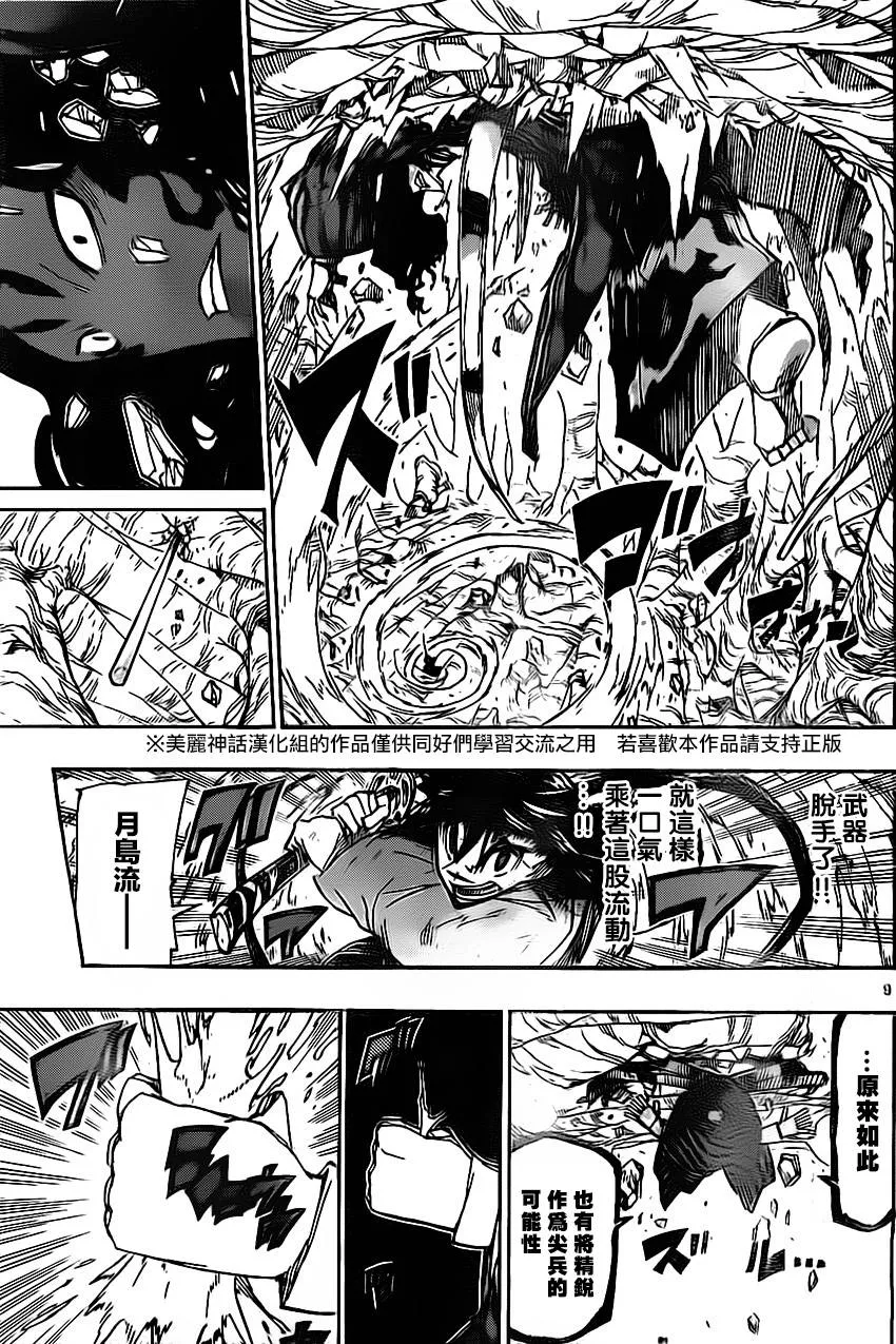 第155话 理想乡 第9页