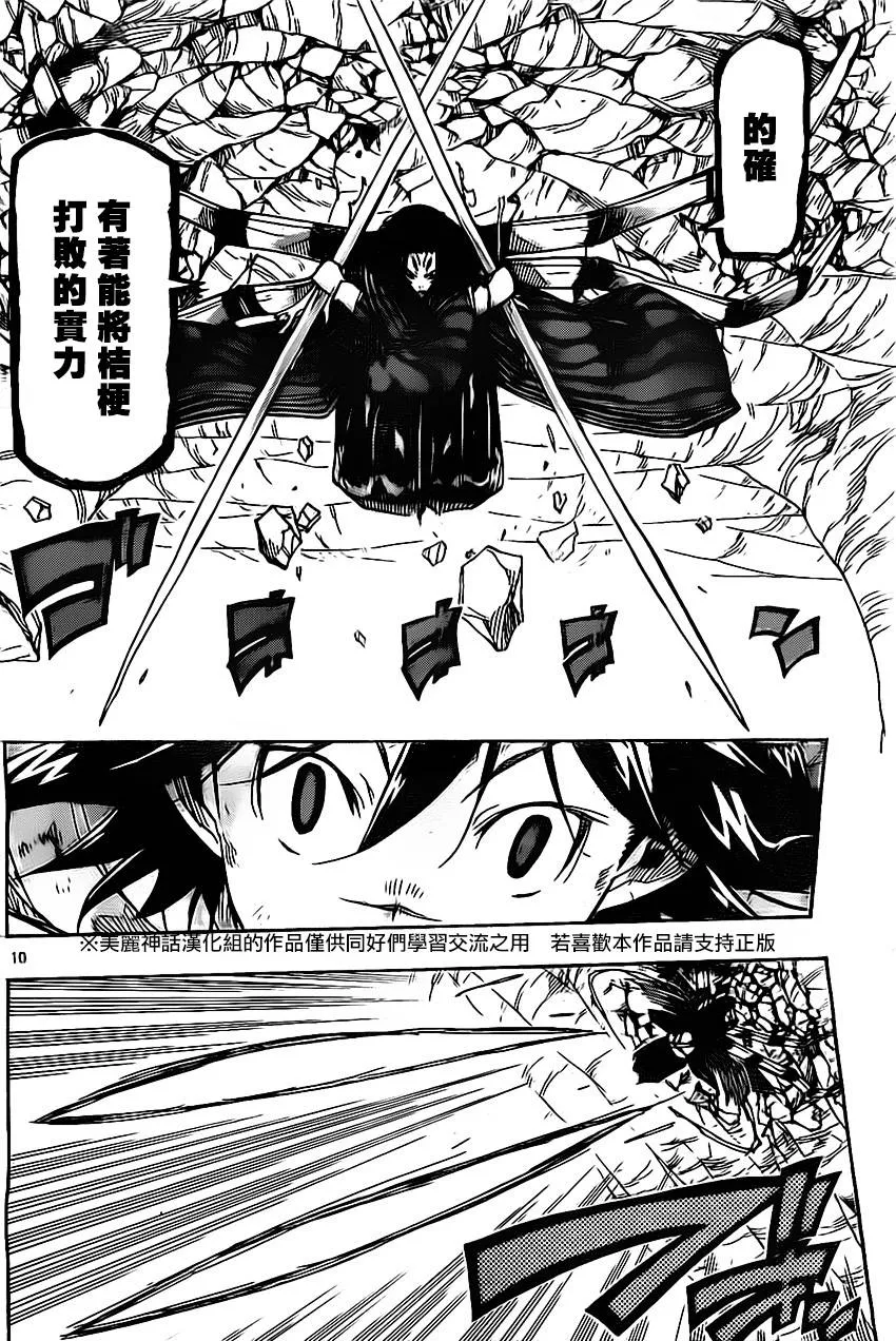 第155话 理想乡 第10页