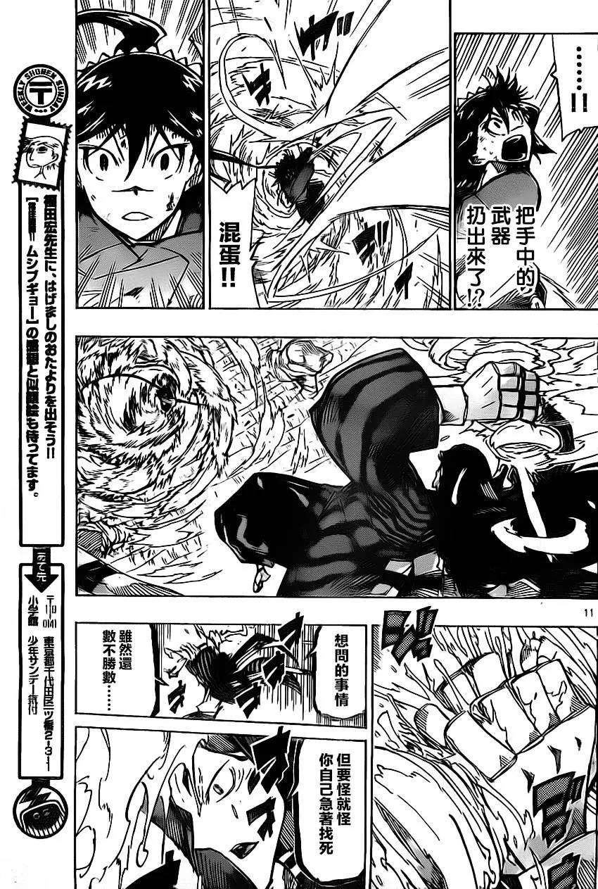 第155话 理想乡 第11页
