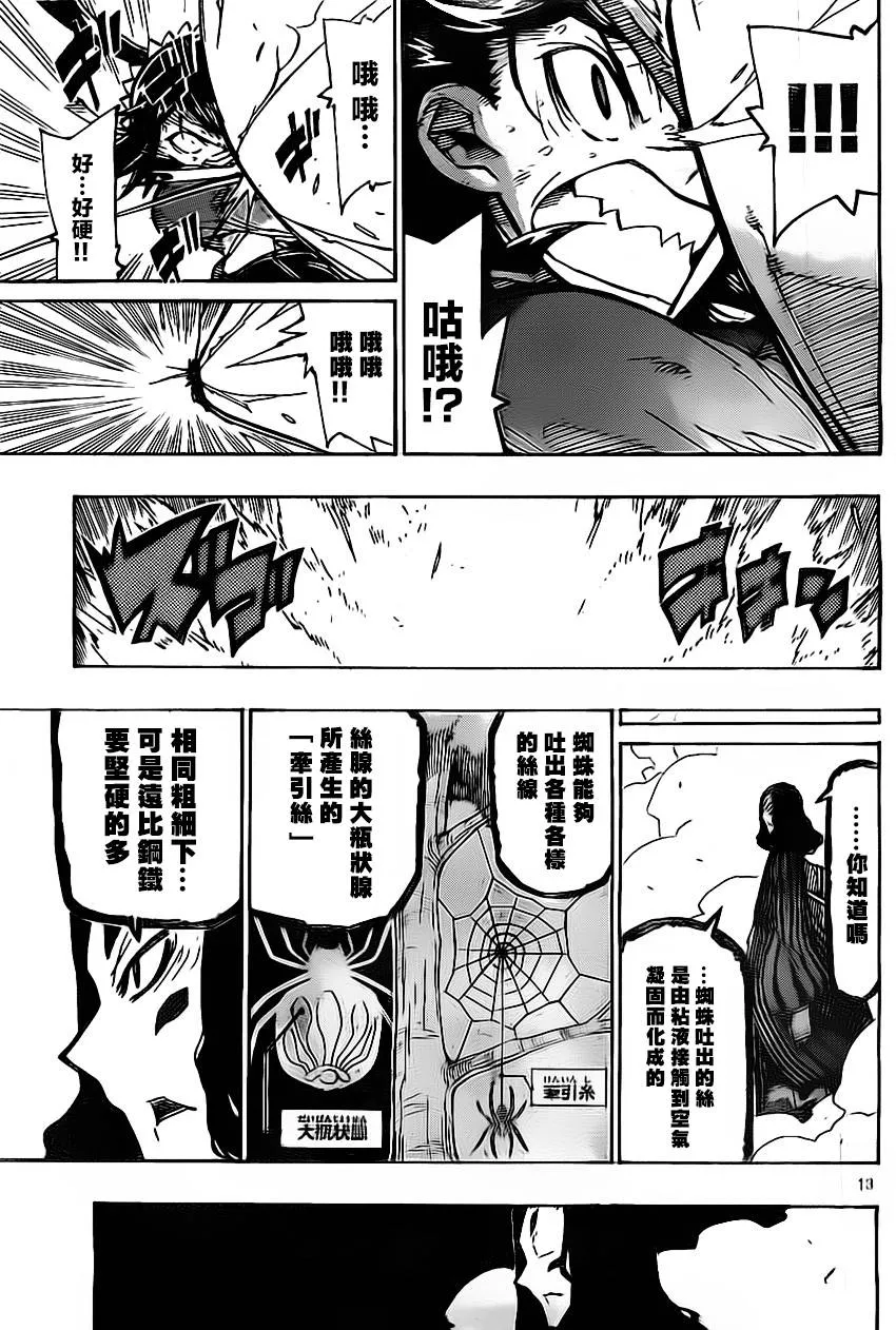 第155话 理想乡 第13页