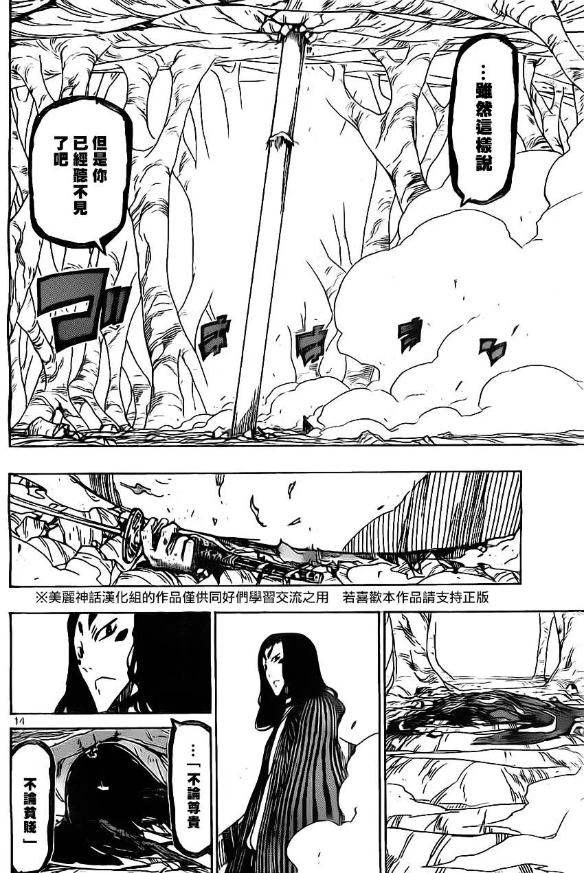 第155话 理想乡 第14页