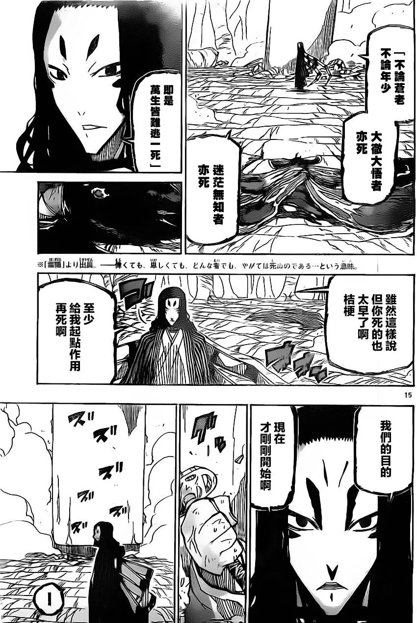 第155话 理想乡 第15页