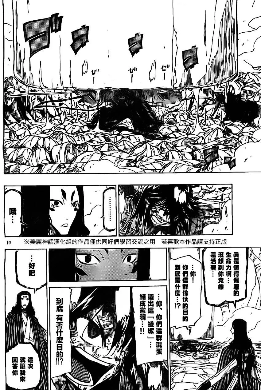 第155话 理想乡 第16页
