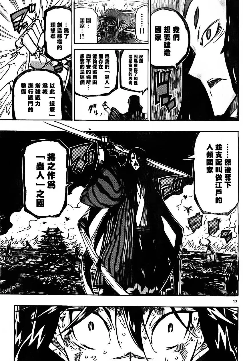 第155话 理想乡 第17页