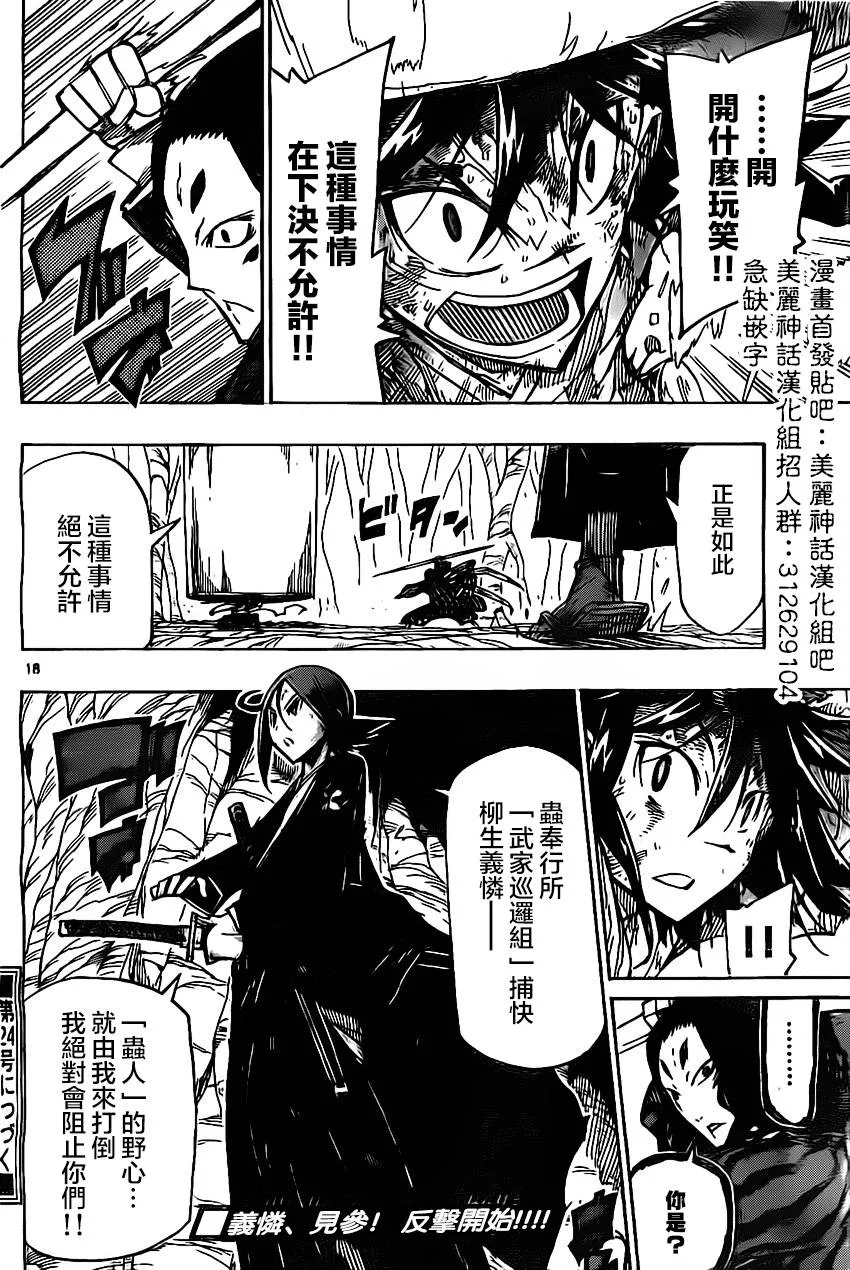 第155话 理想乡 第18页