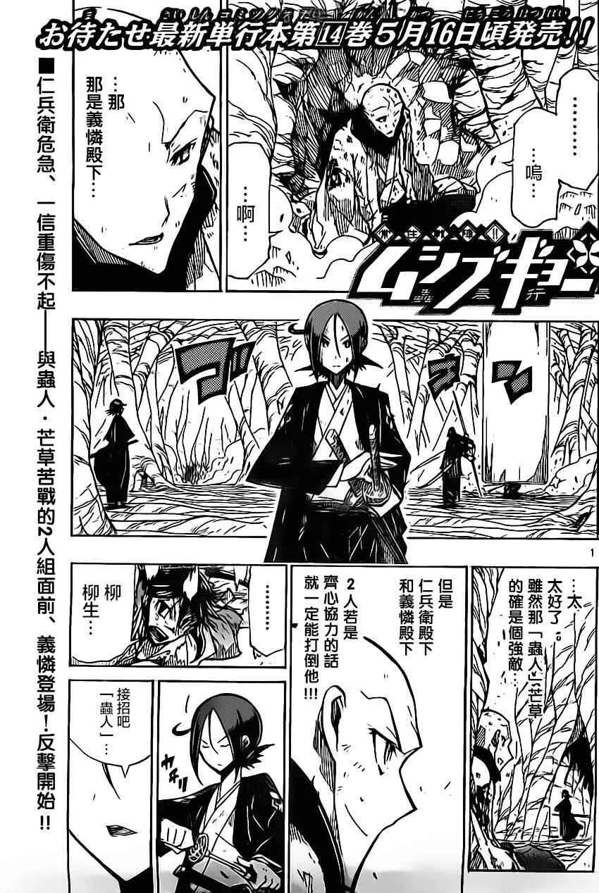 第156话 我！在下！ 第1页