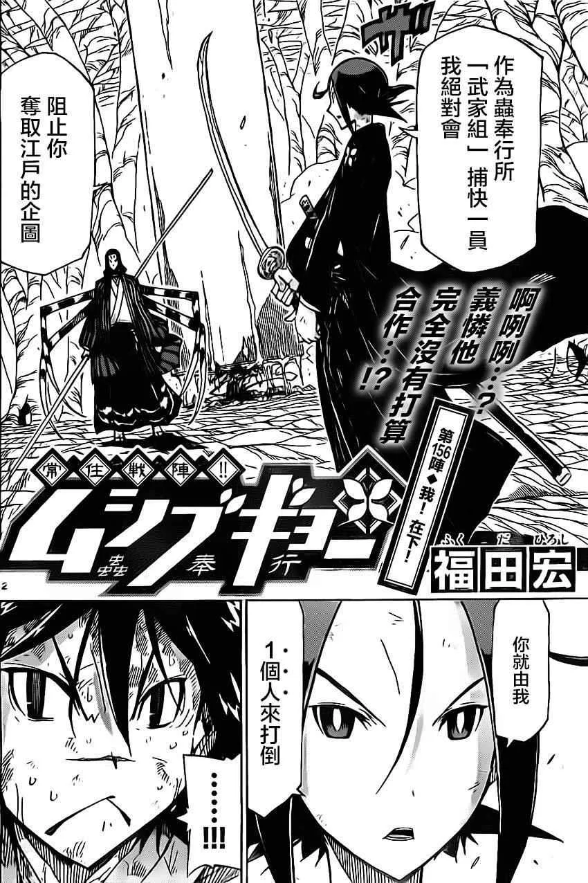 第156话 我！在下！ 第2页