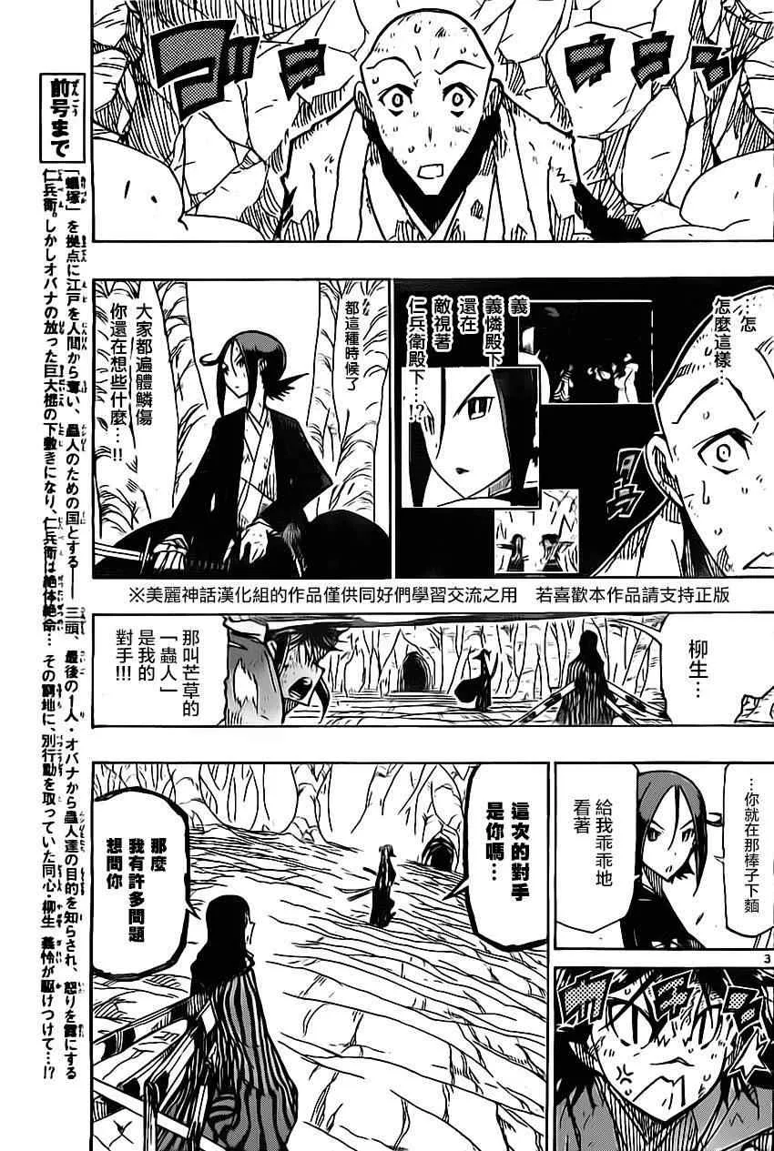 第156话 我！在下！ 第3页