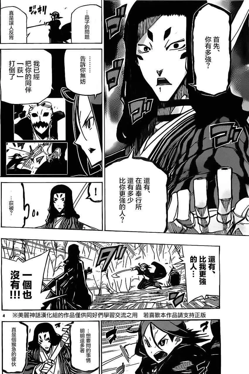 第156话 我！在下！ 第4页