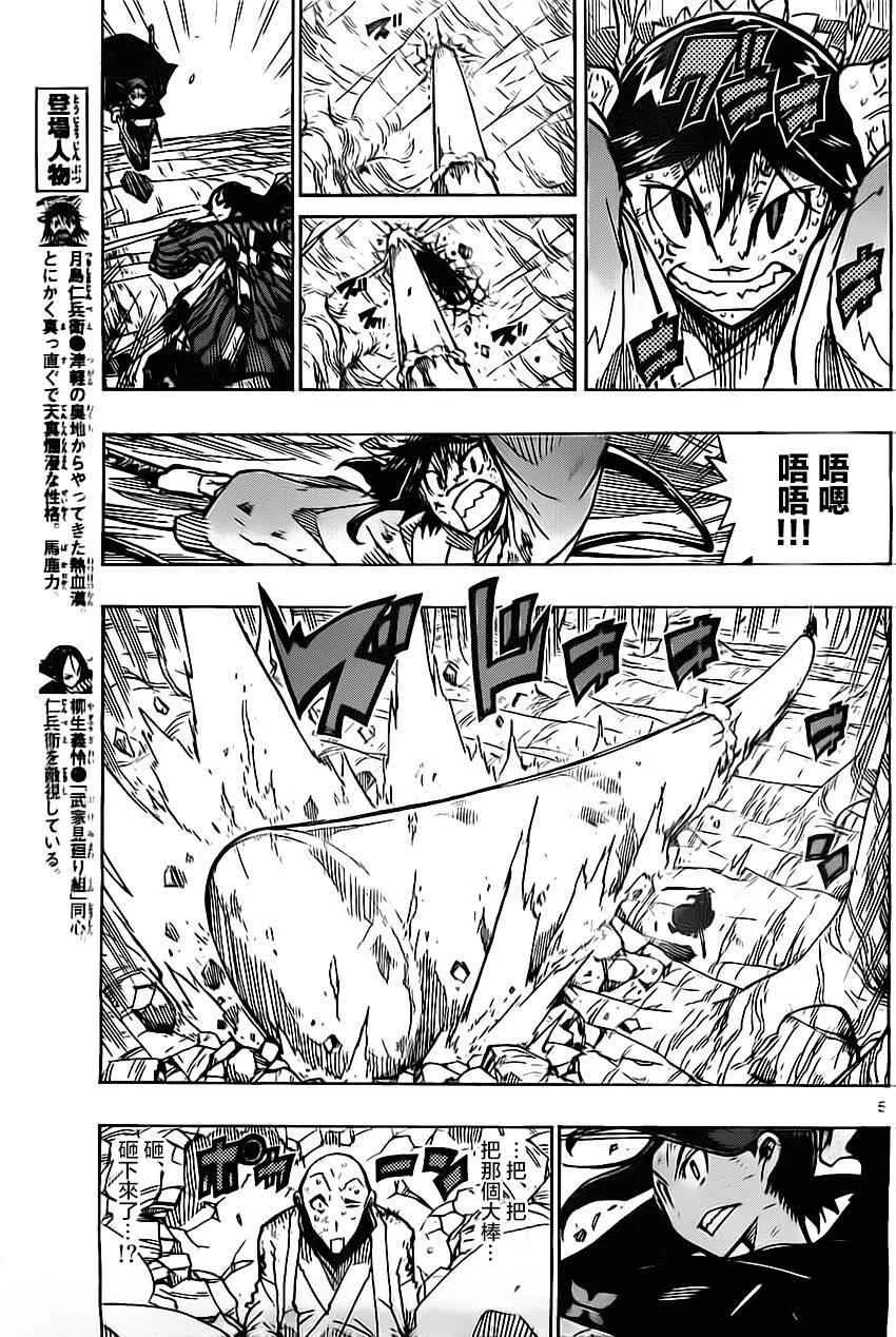 第156话 我！在下！ 第5页