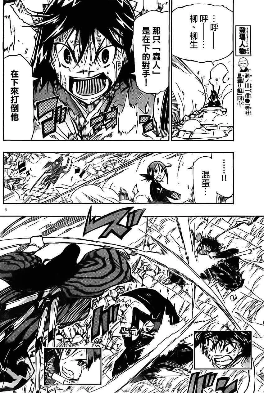 第156话 我！在下！ 第6页