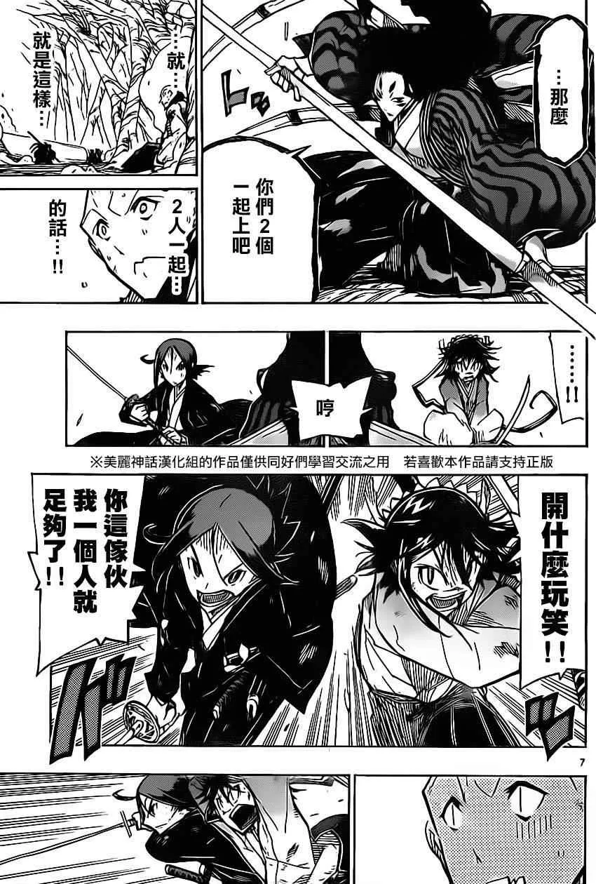 第156话 我！在下！ 第7页