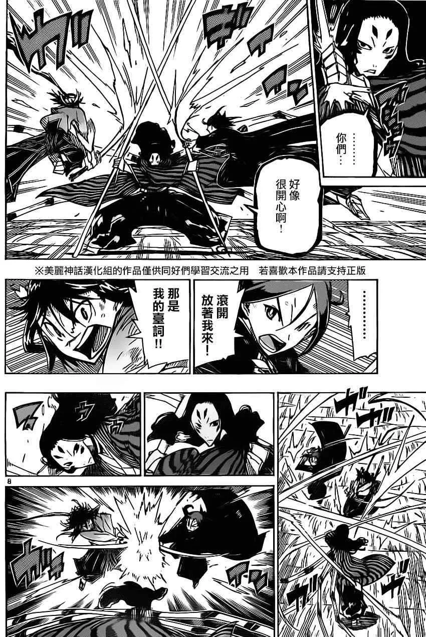 第156话 我！在下！ 第8页