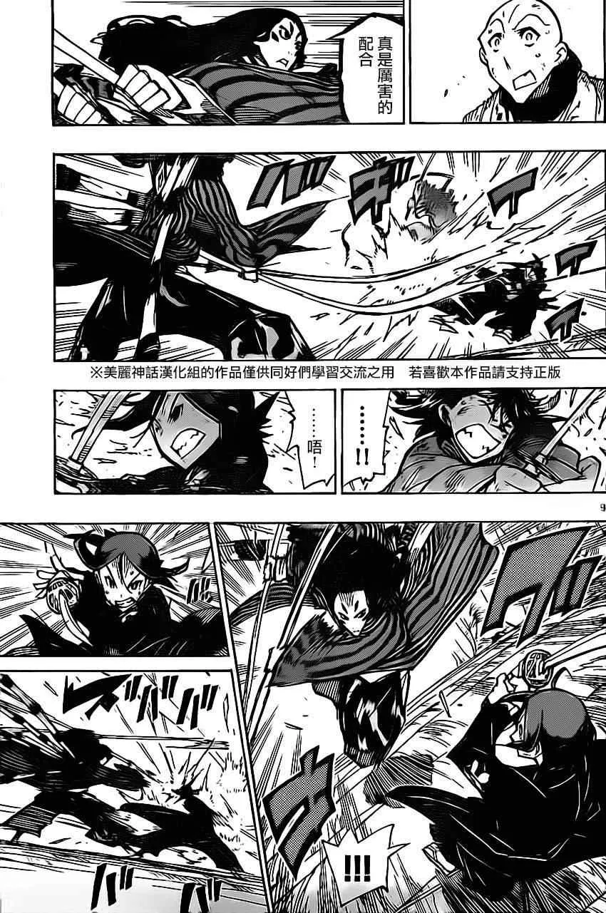 第156话 我！在下！ 第9页