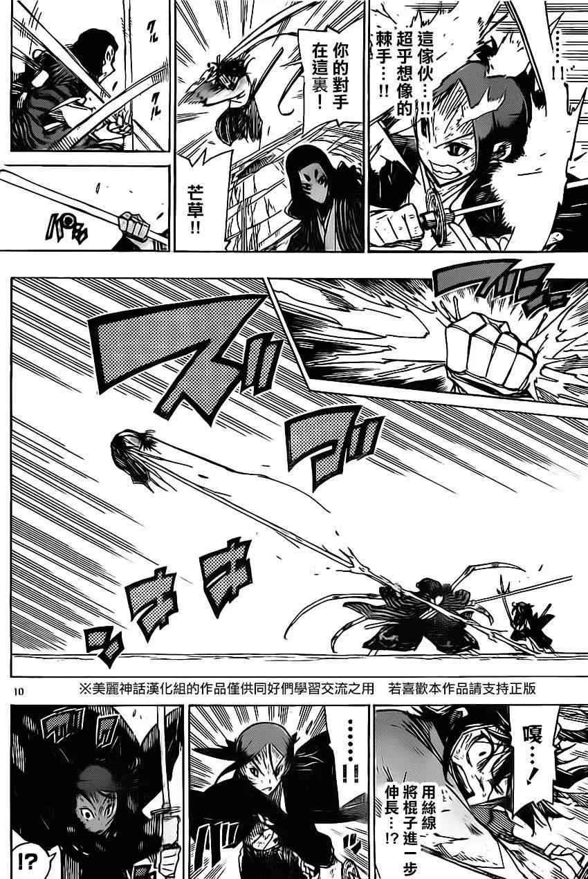 第156话 我！在下！ 第10页