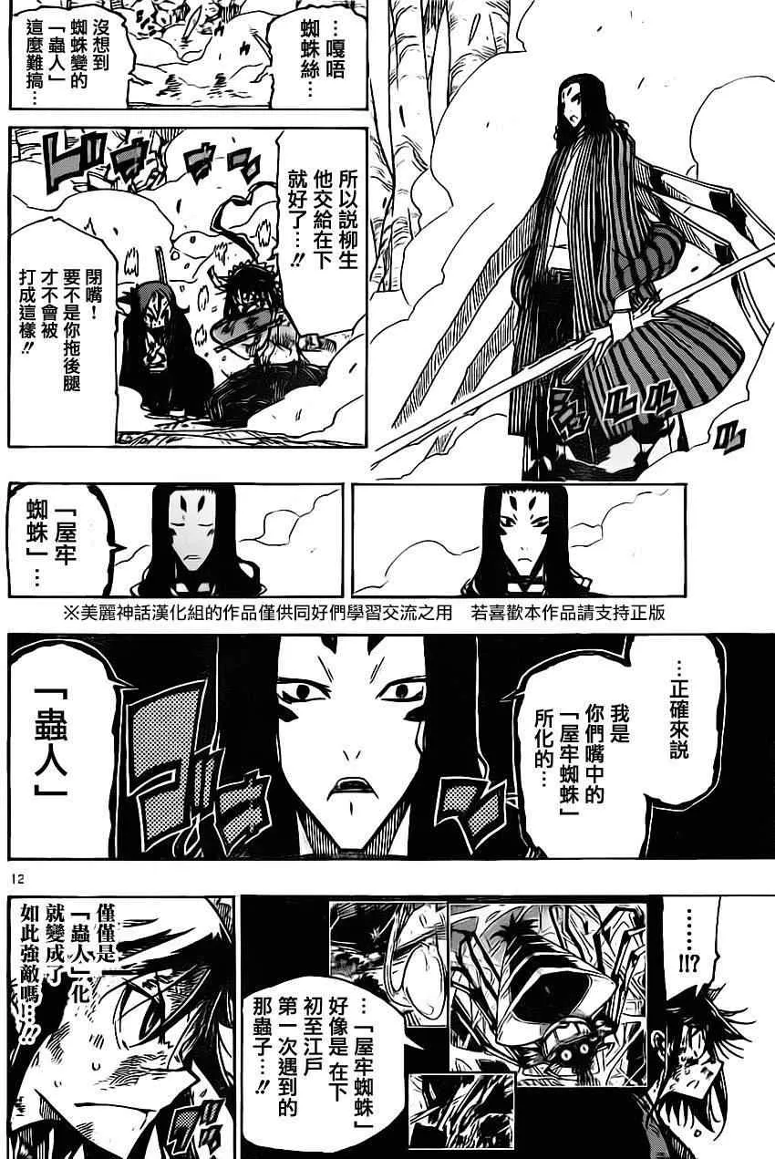 第156话 我！在下！ 第12页