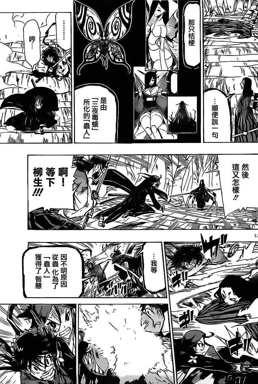 第156话 我！在下！ 第13页