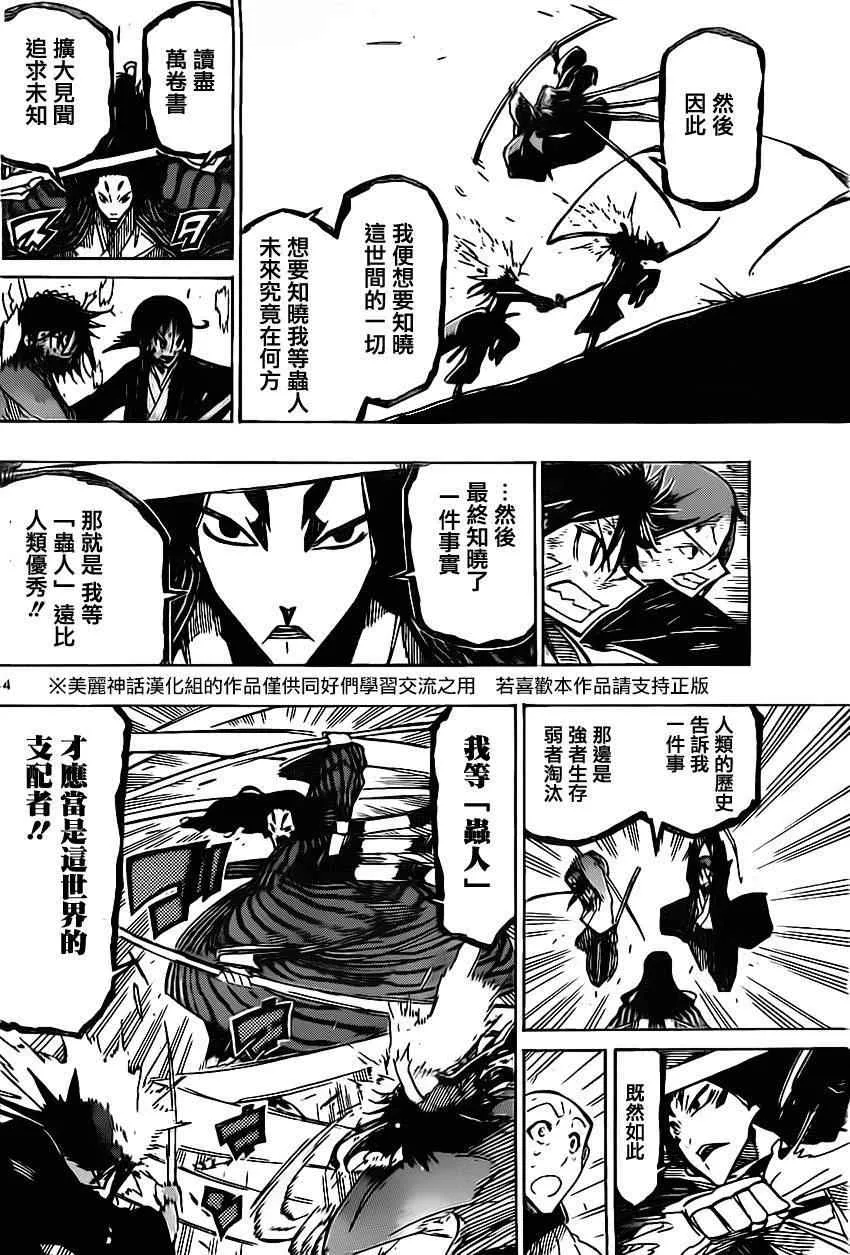 第156话 我！在下！ 第14页