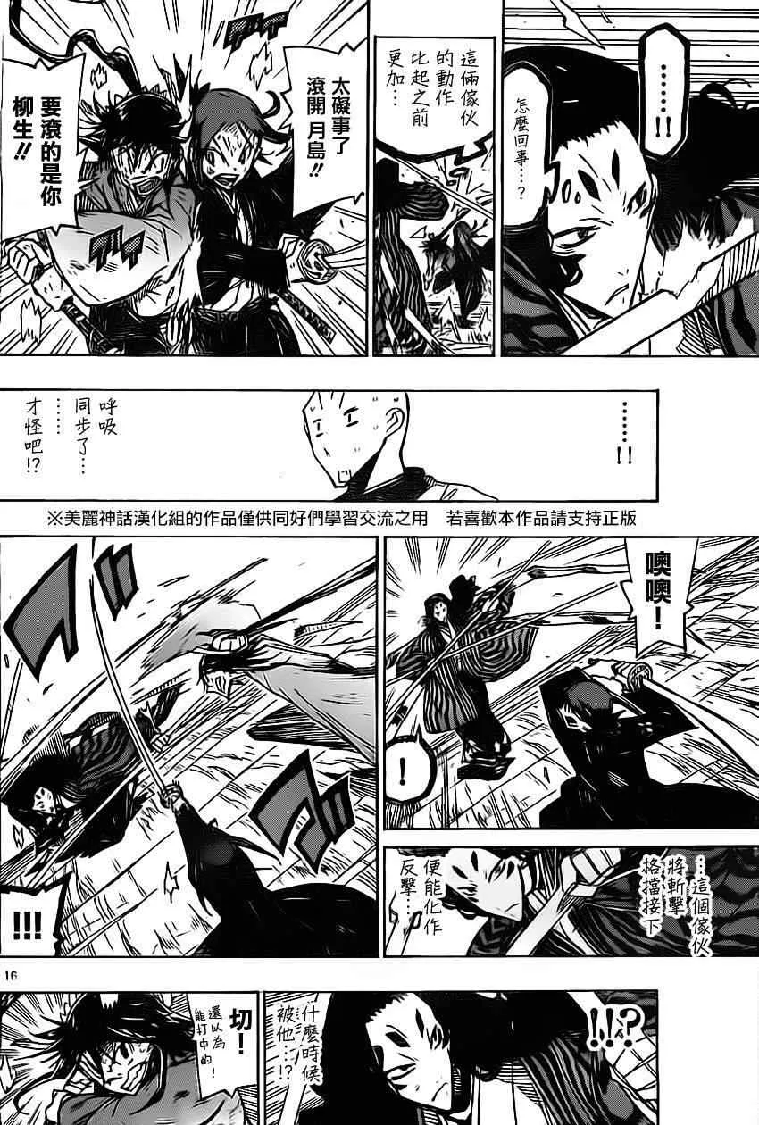 第156话 我！在下！ 第16页