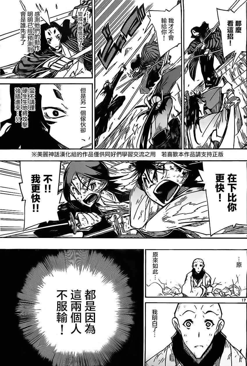 第156话 我！在下！ 第17页