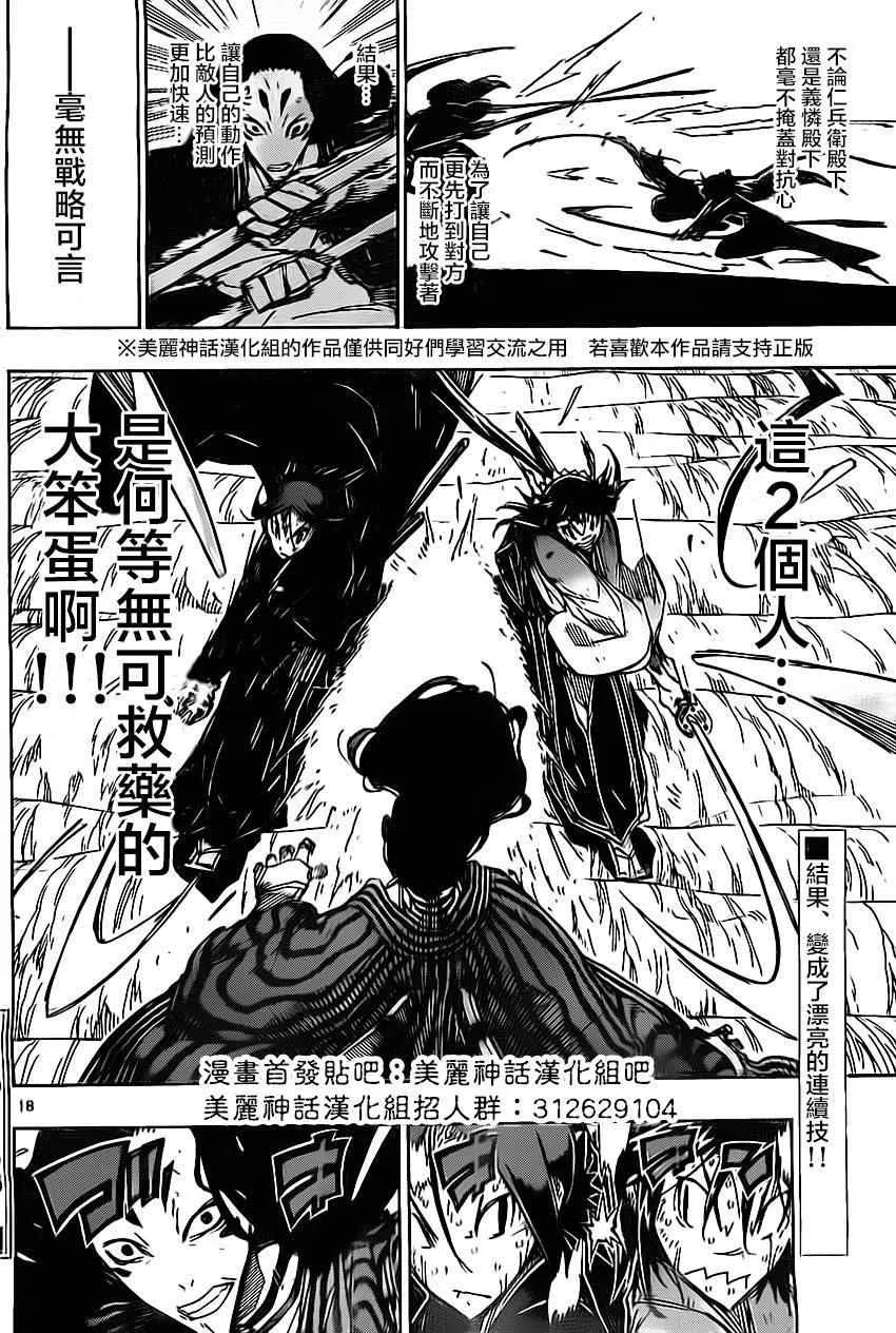 第156话 我！在下！ 第18页