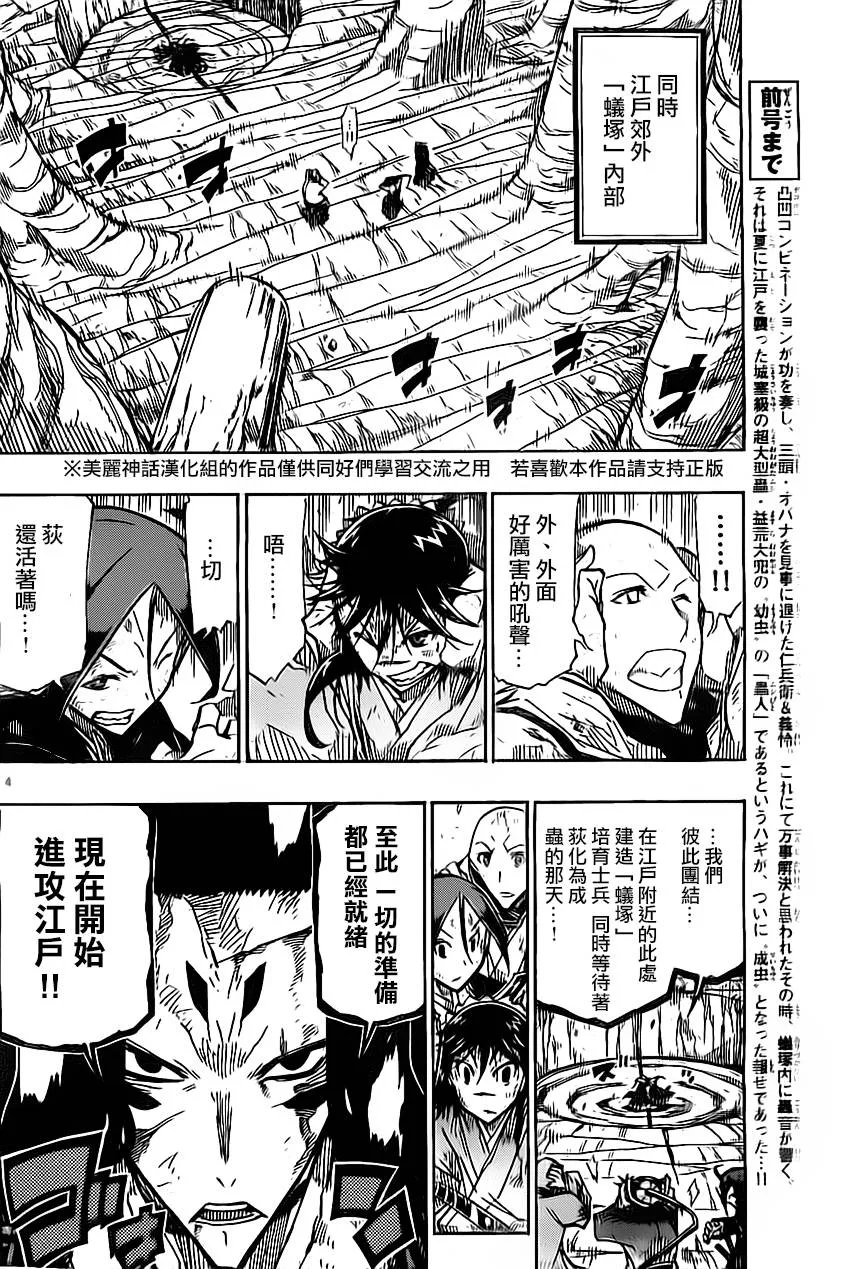 第158话 死尸 第3页