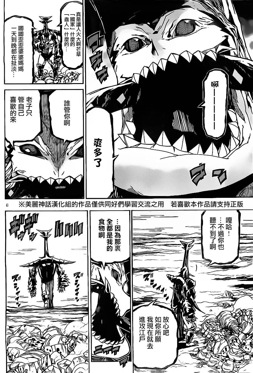 第158话 死尸 第7页