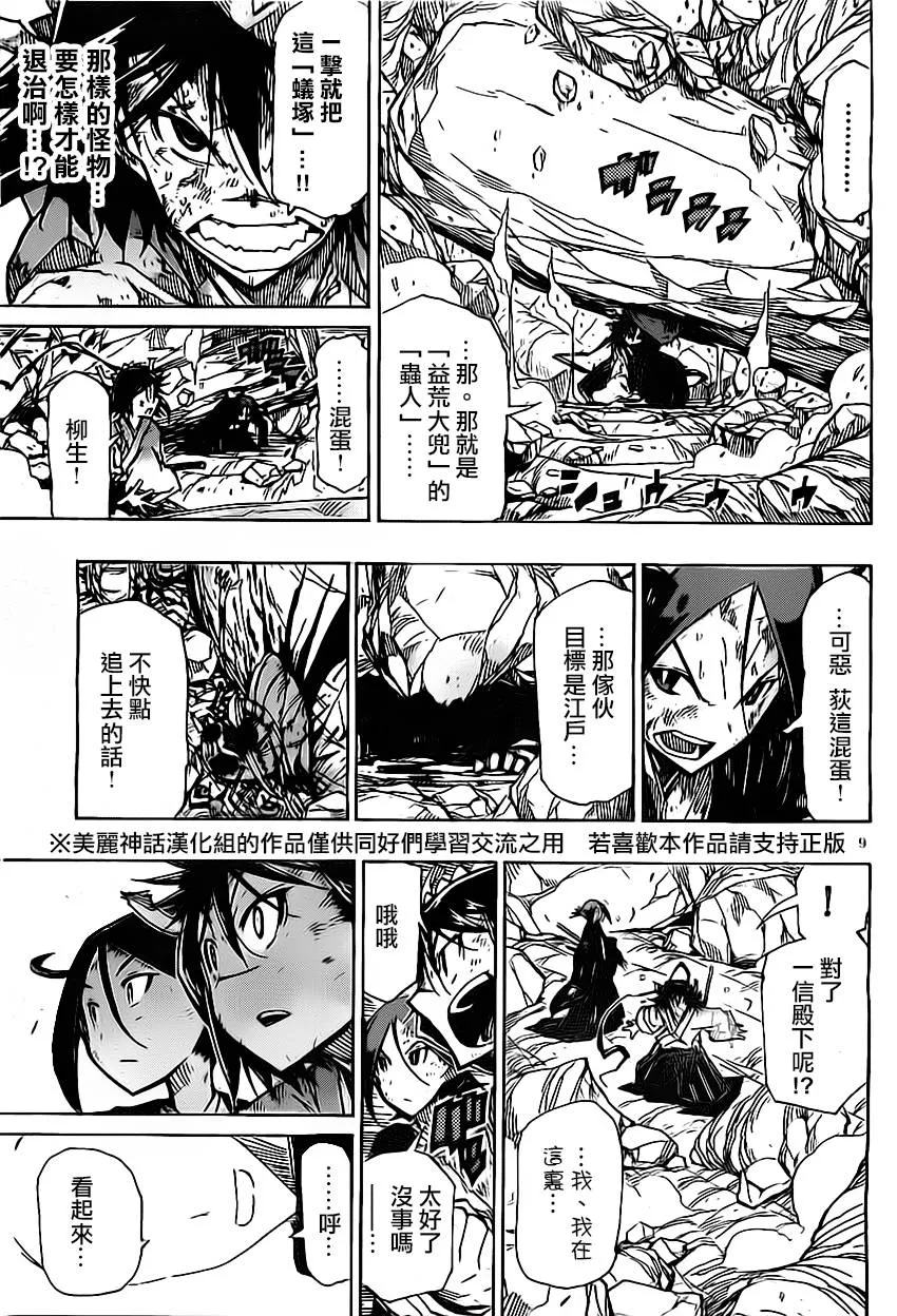 第158话 死尸 第8页