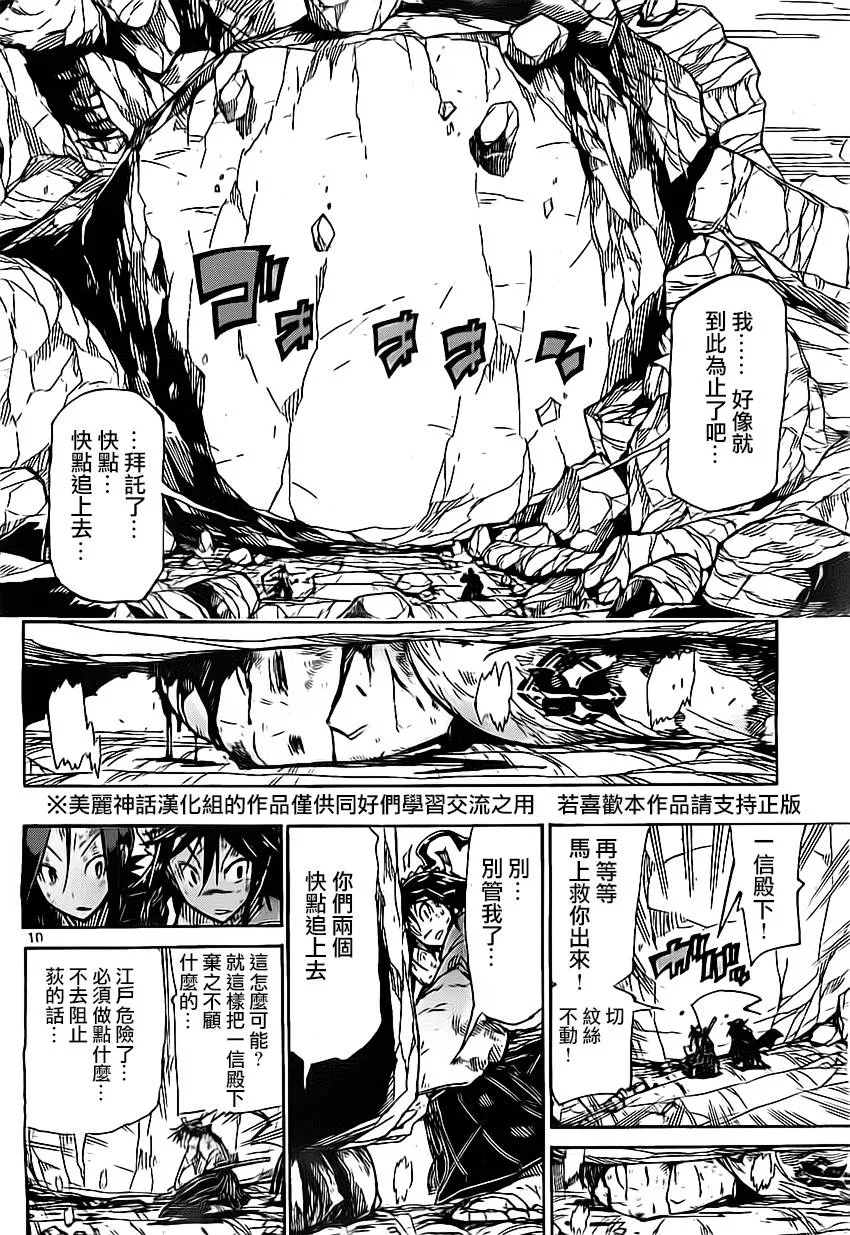 第158话 死尸 第9页