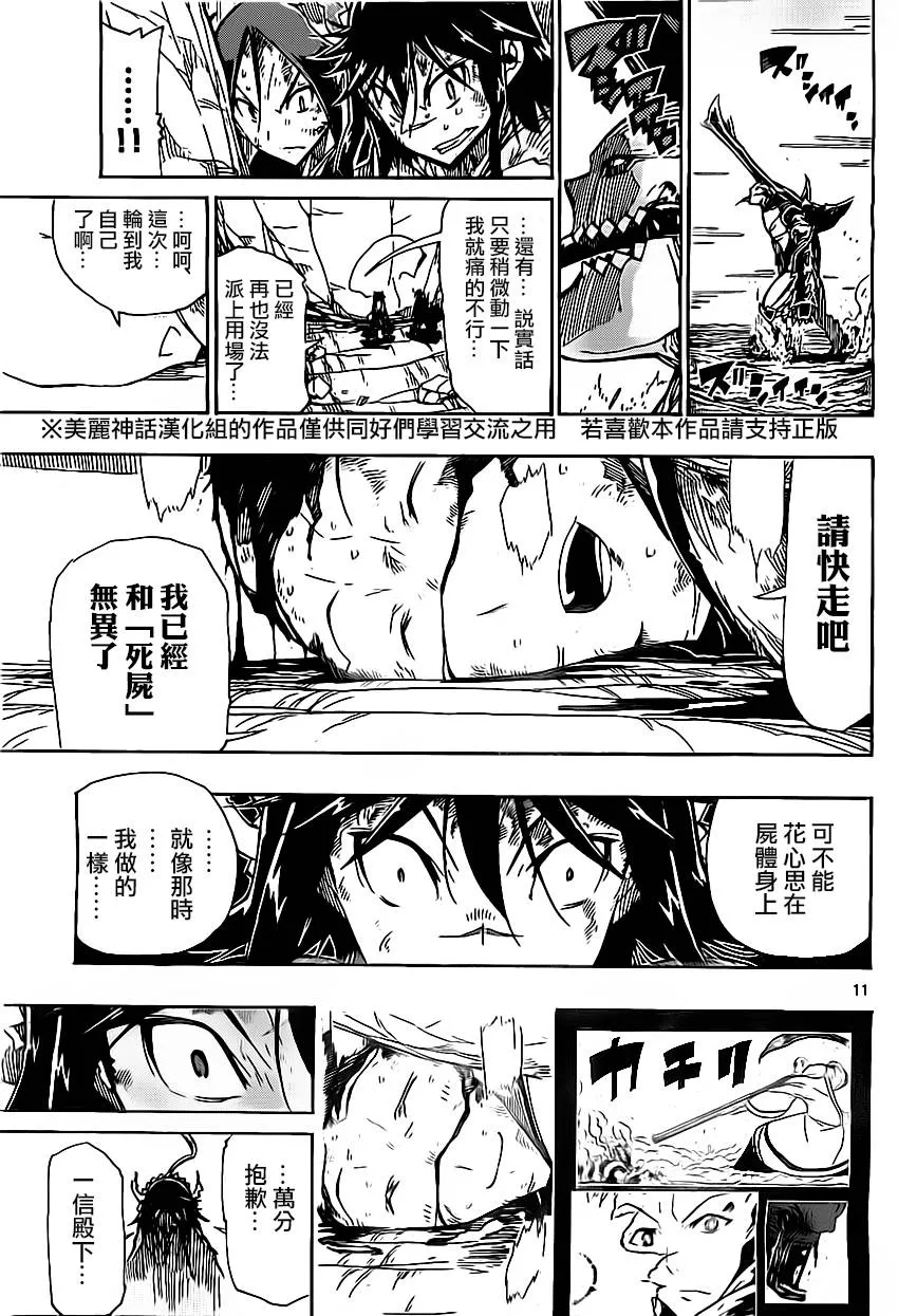 第158话 死尸 第10页